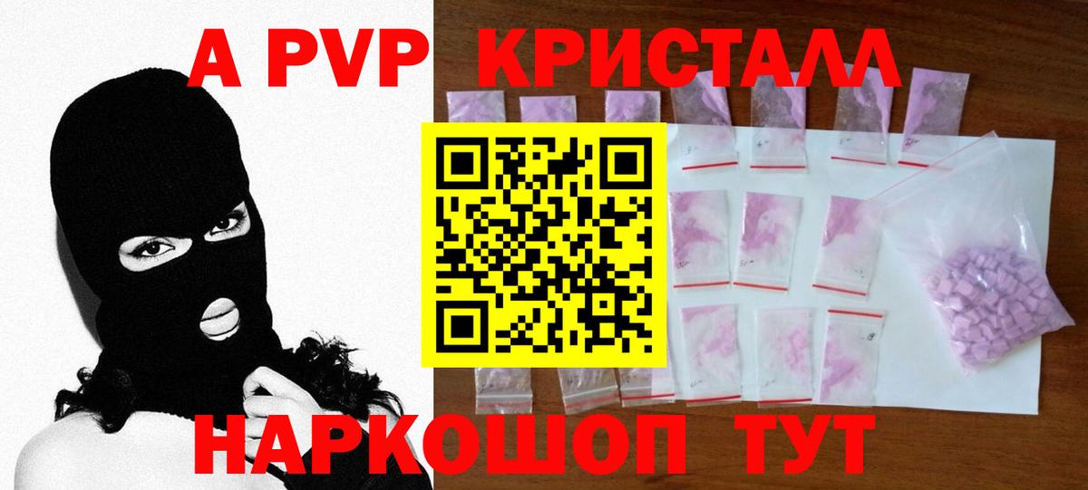 А ПВП  даркнет сайт  Вход с VPN  Каменка  Альфа ПВП СК КРИС  APVP СК КРИС 